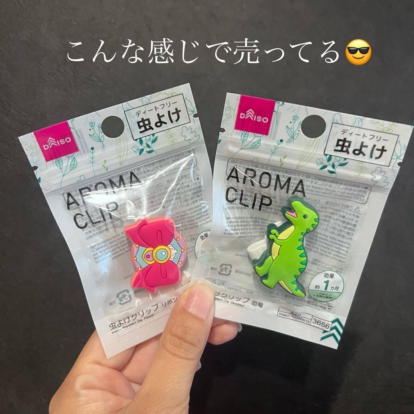 【ダイソー】ダイソーならキッズ向け虫よけアイテムも豊富