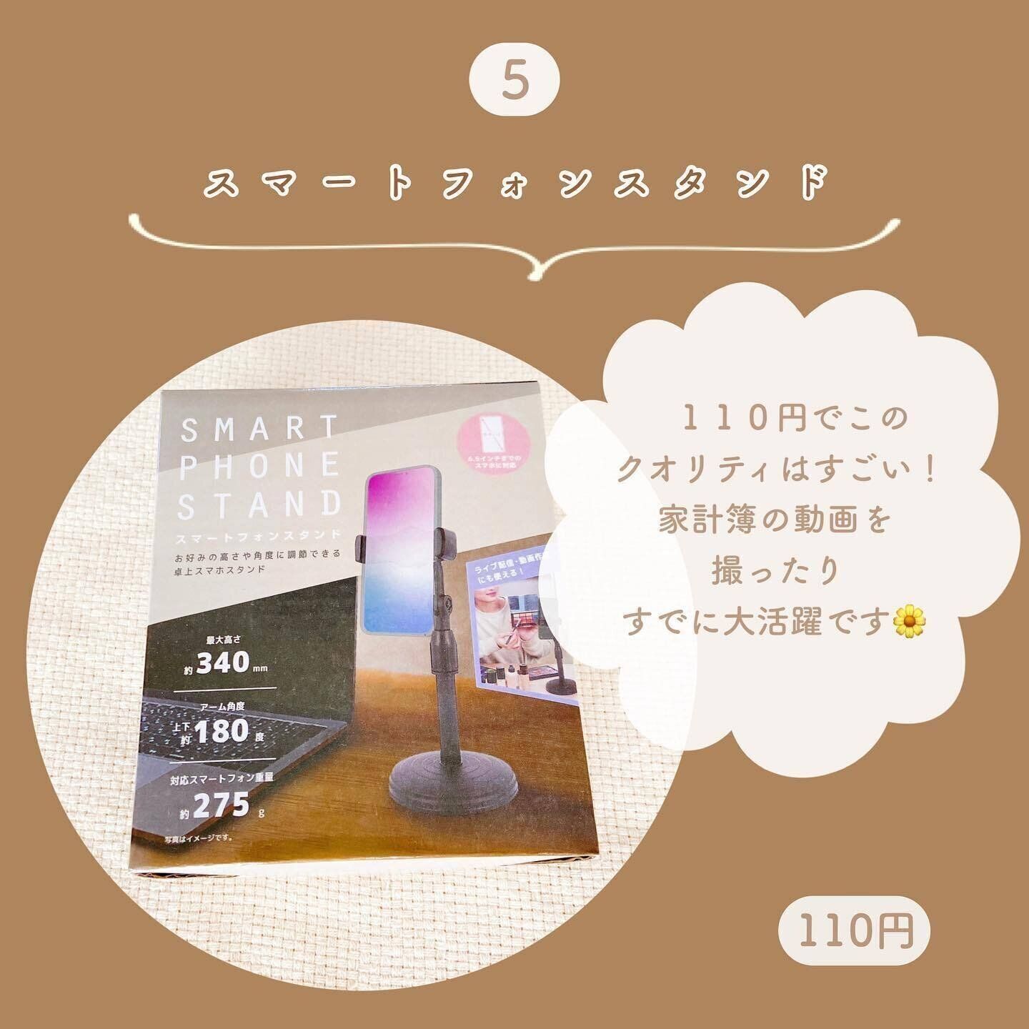 【ダイソー】プチプラとは思えないと話題の「スマートフォンスタンド」