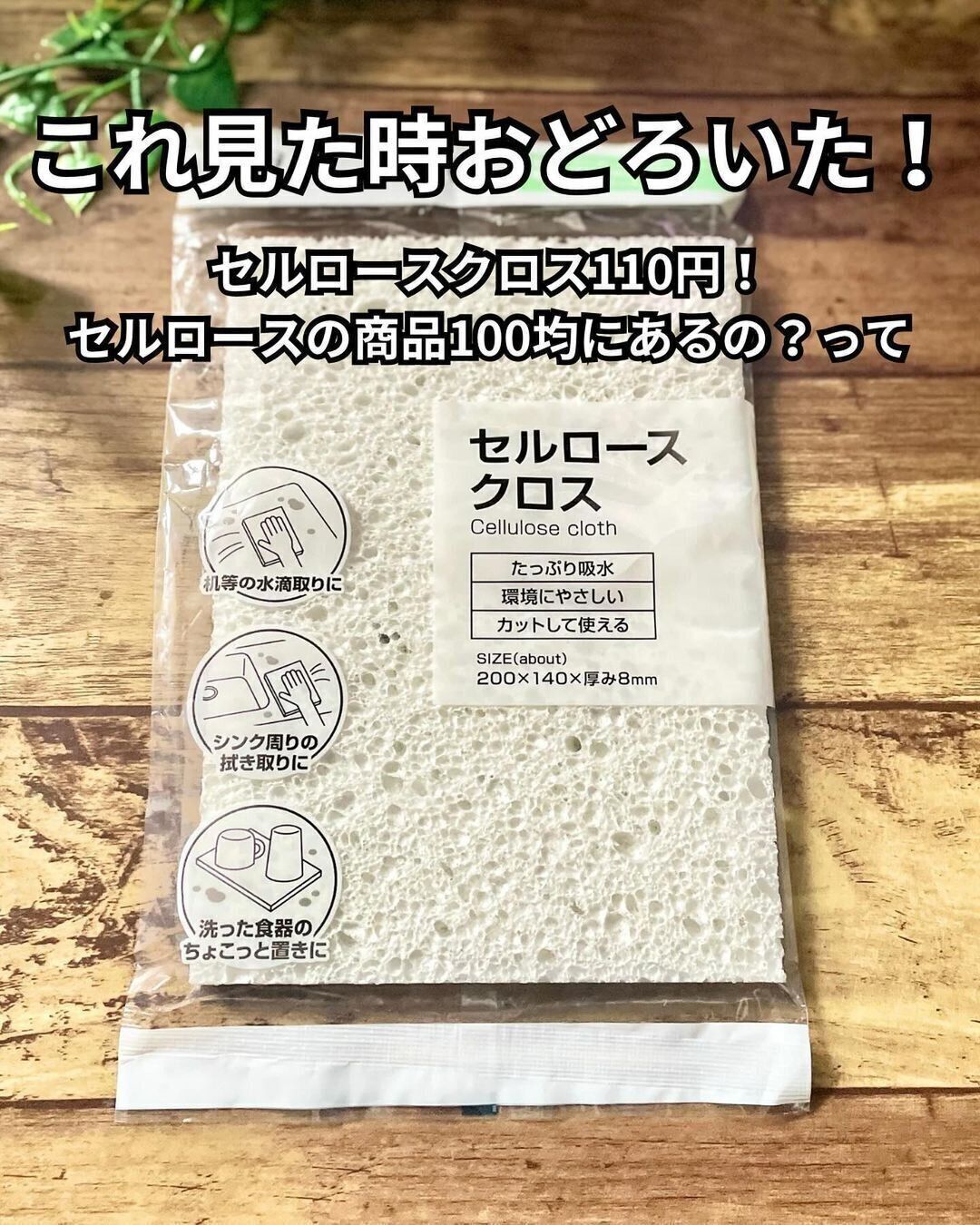 キャンドゥの「セルロースクロス1P WH」