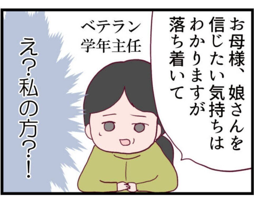 第5話「ウチの子は絶対に悪くないんです」