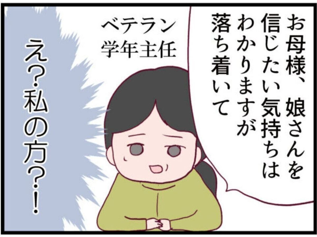 第5話「ウチの子は絶対に悪くないんです」