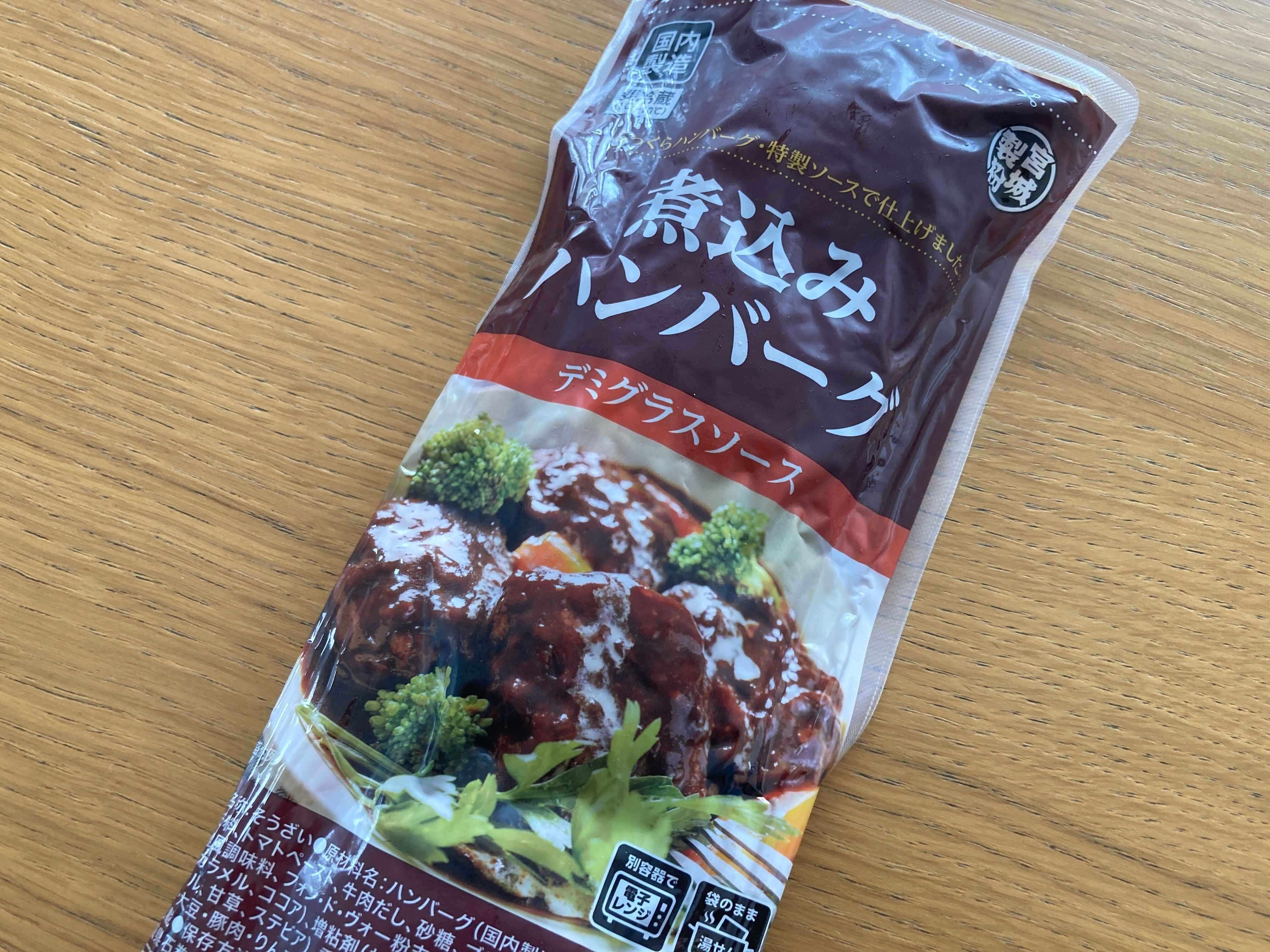 業務スーパーの煮込みハンバーグ