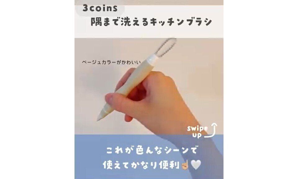 スリーコインズ　キッチンブラシ