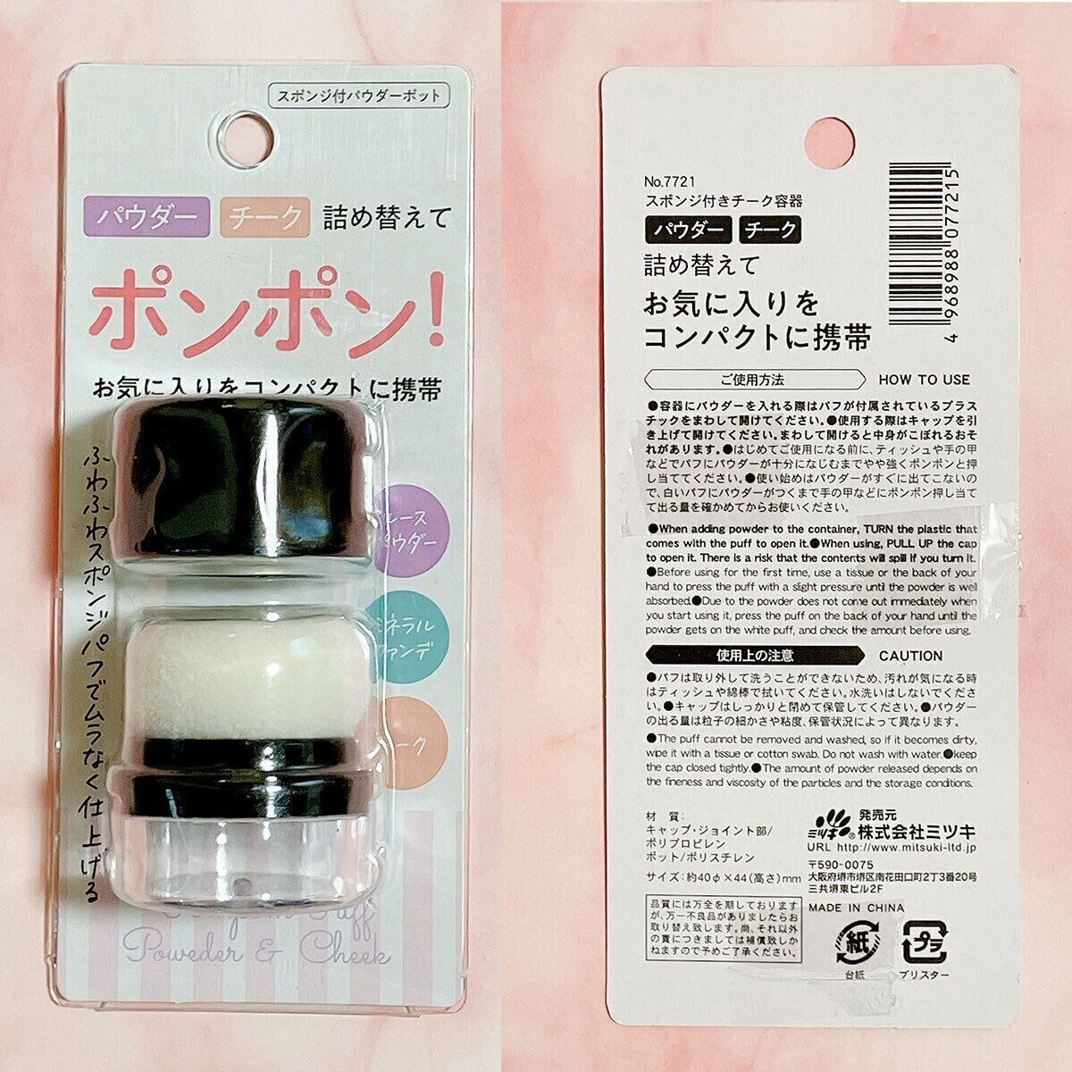 スポンジ付きパウダーポット