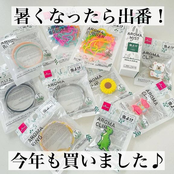 虫よけならダイソーで!おしゃれなアイテムばかり