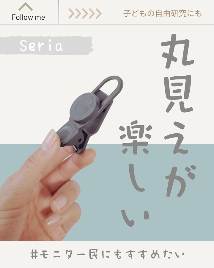 【セリア】丸見えが楽しい!顕微鏡レンズ