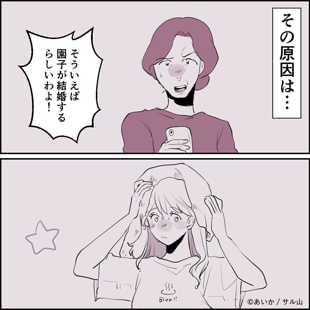 第2話「毒親姉妹～愛サレた私と壊シタ従姉妹～」