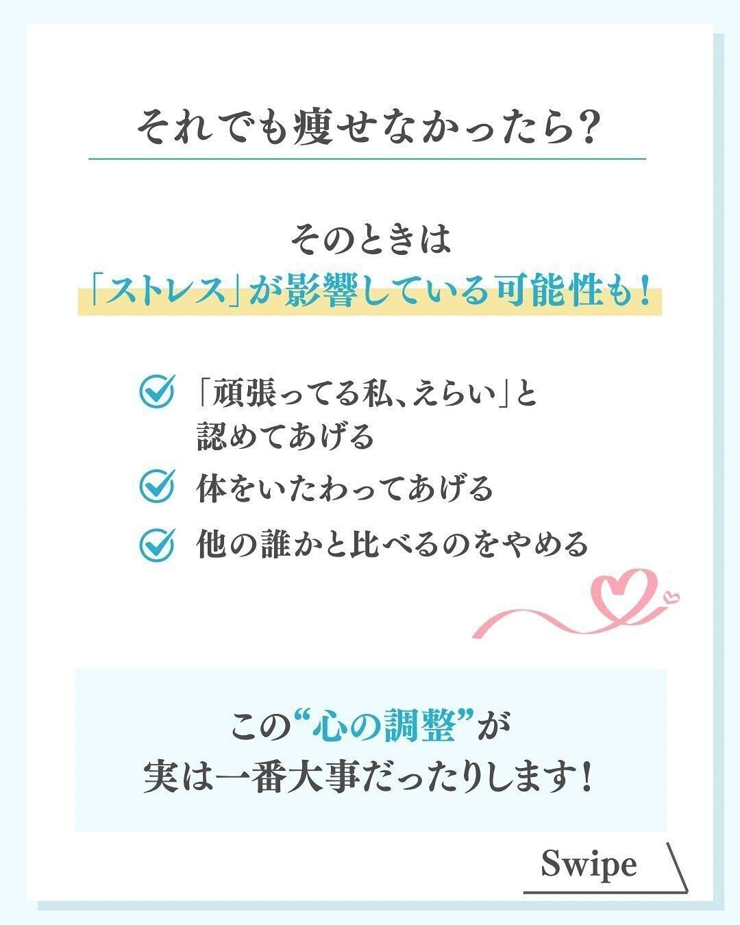 それでも痩せない場合は？