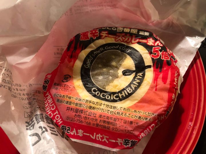 辛い物好きは今すぐファミマへ 激アツっ Coco壱番屋 監修の激辛カレーまん発売中 サンキュ 辛い物好きは今すぐファミマへ 激アツっ Coco壱番屋 監修の激辛カレーまん発売中 サンキュ