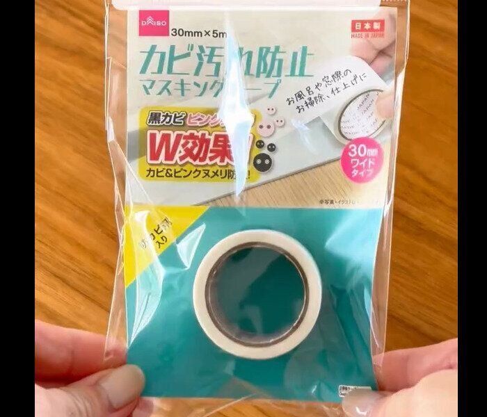 【ダイソー】まさかのピッタリ！カビ汚れ防止マスキングテープ