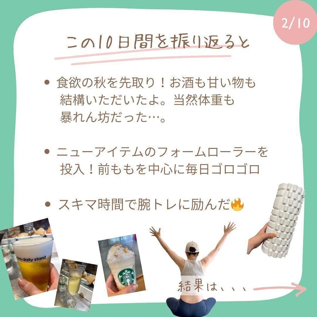 体もどんどん変化してきた！