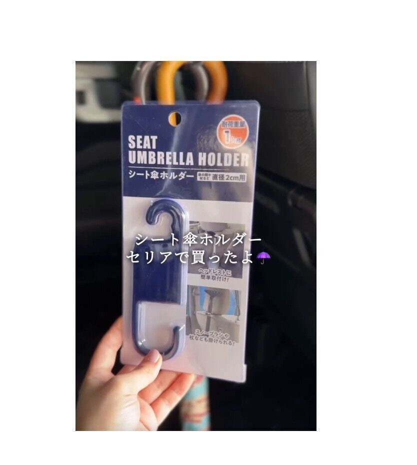 【セリア】シート傘ホルダーが便利