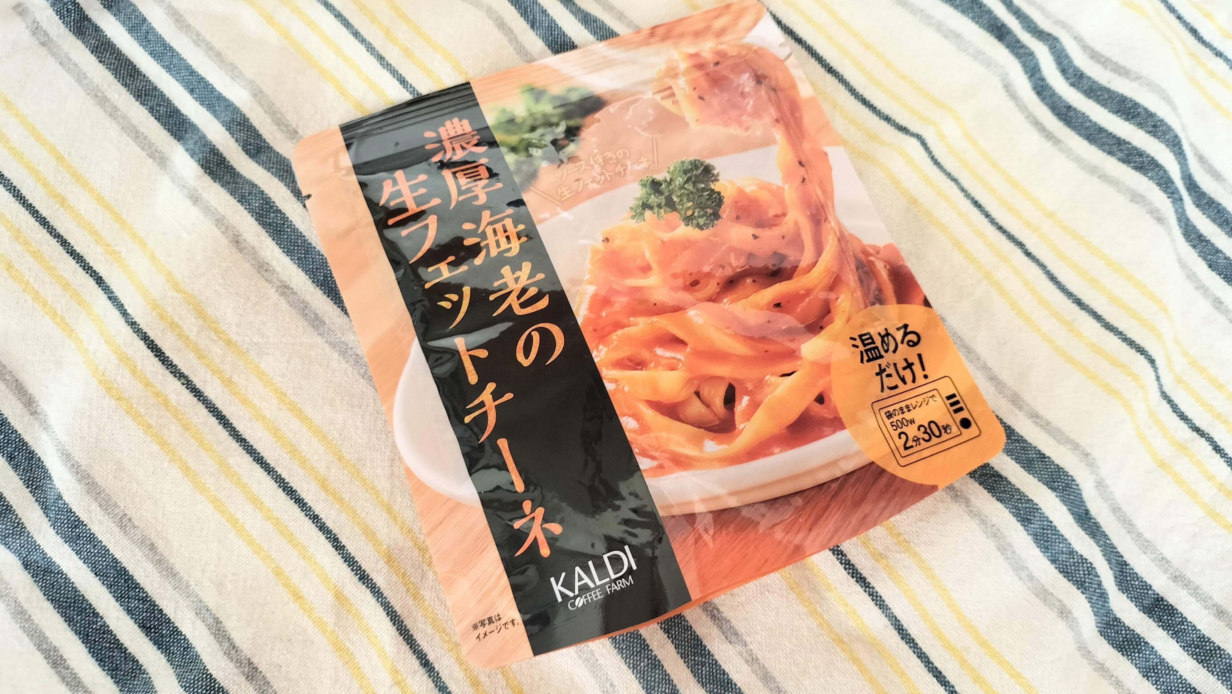 濃厚海老の生フェットチーネ