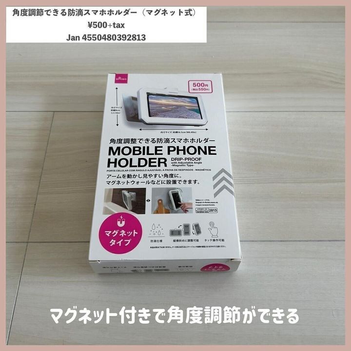マグネット付き!「角度調整できる防滴スマホホルダー」