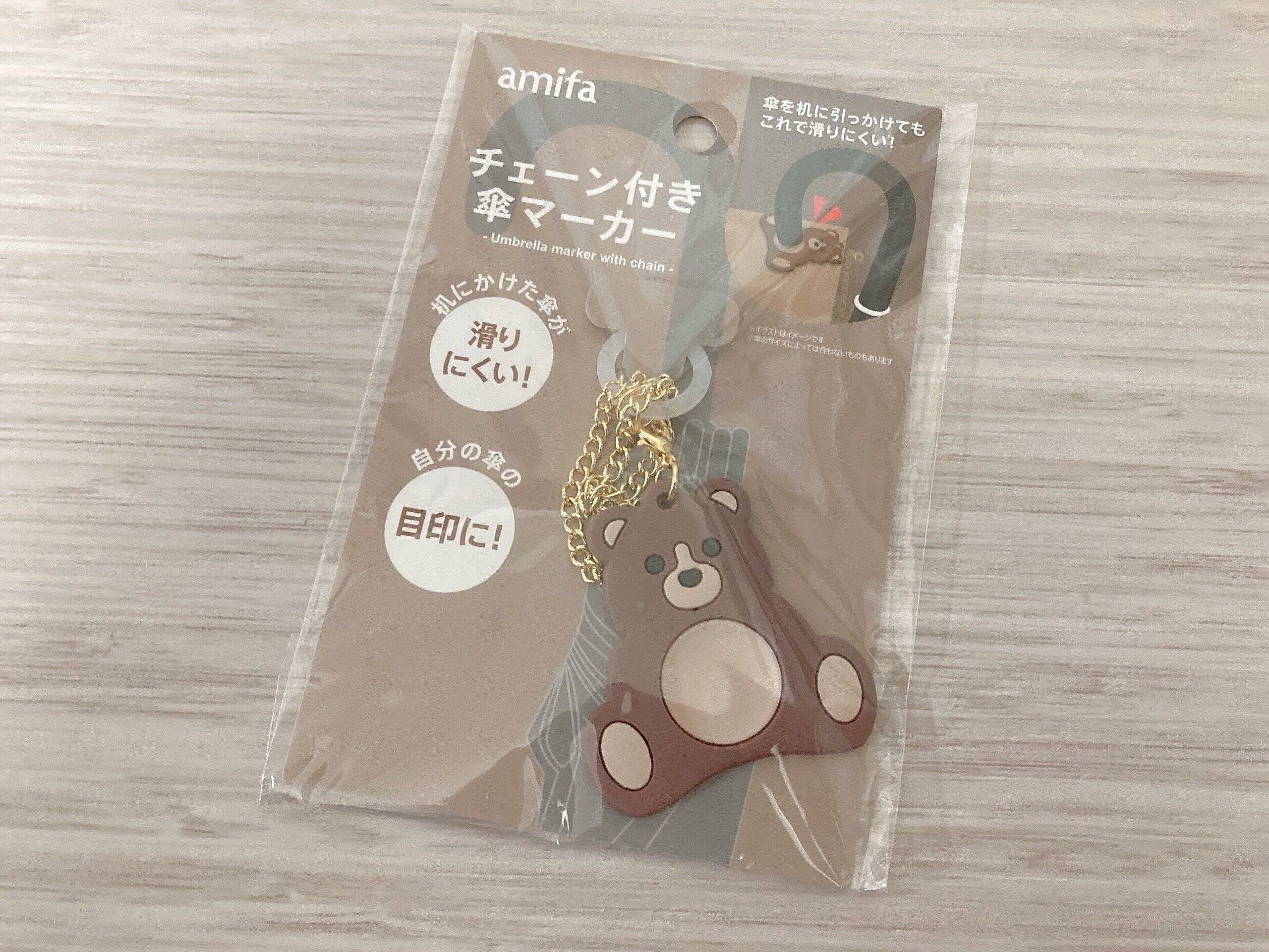 セリアチェーン付き傘マーカー