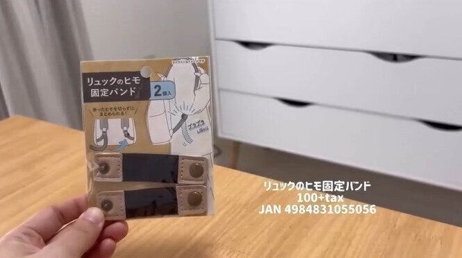 余った部分を固定！「リュックのヒモ固定バンド」
