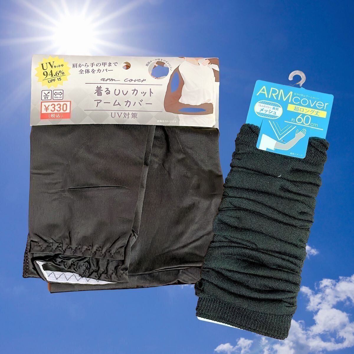 そろそろ準備OK？日焼けも冷房も100均アームカバーでまるっと対策！