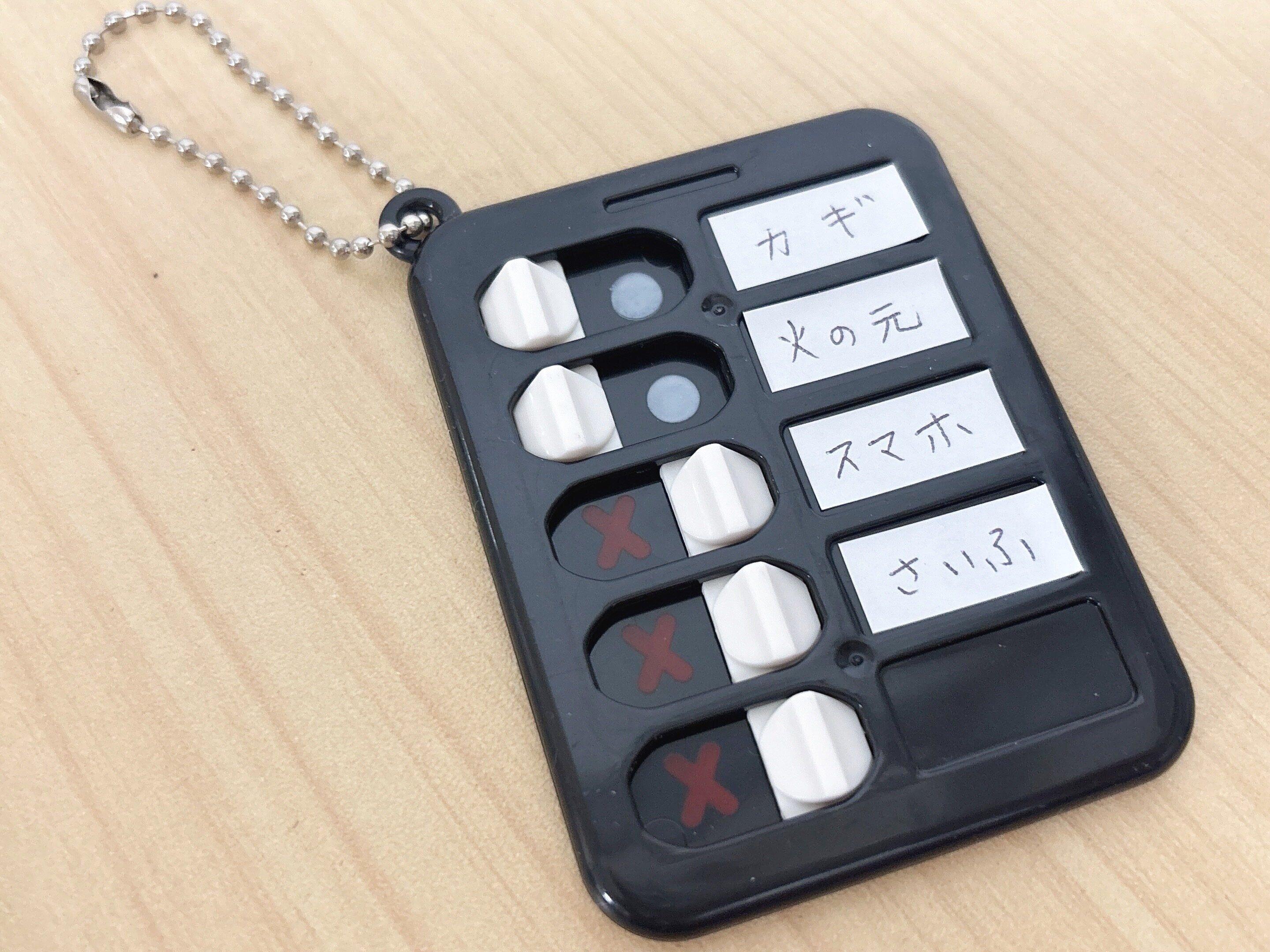 ダイソー忘れ物チェッカー