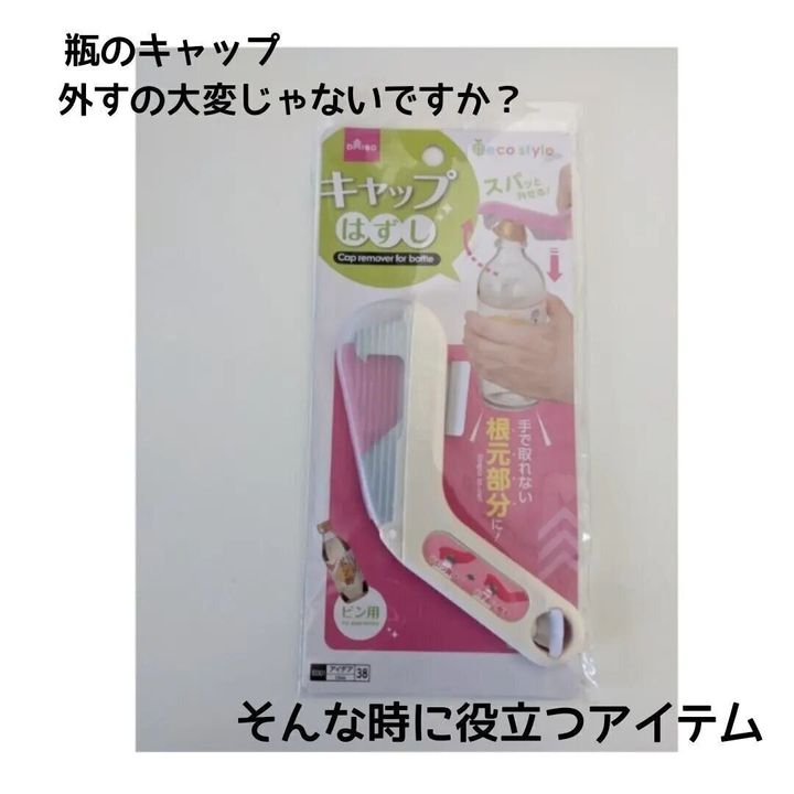【ダイソー】ビンのフタをストレスなく外せる!「キャップはずし」