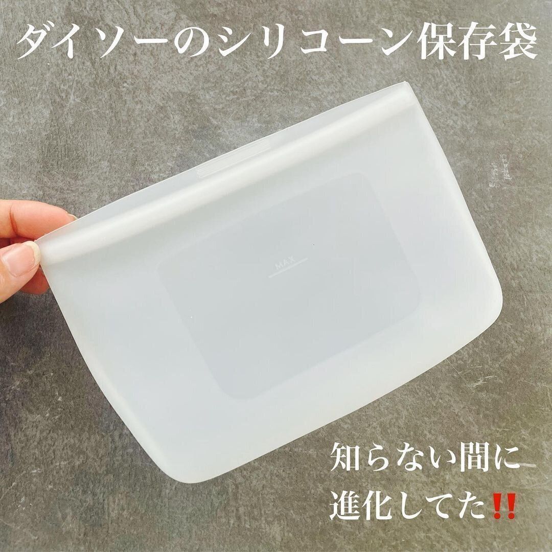 【ダイソー】人気のシリコン保存袋が進化して再登場