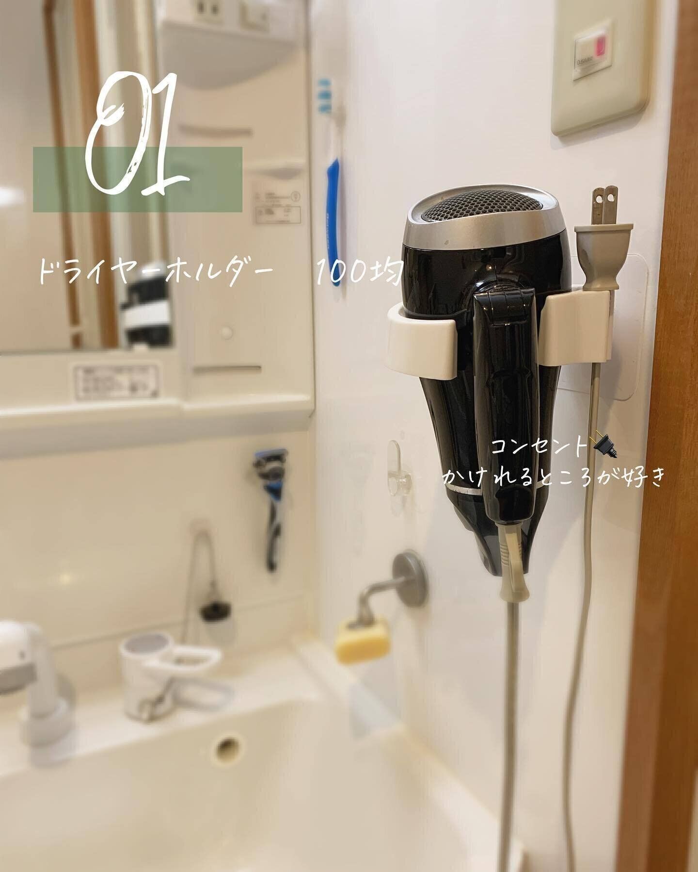 ドライヤーは100均アイテムで収納