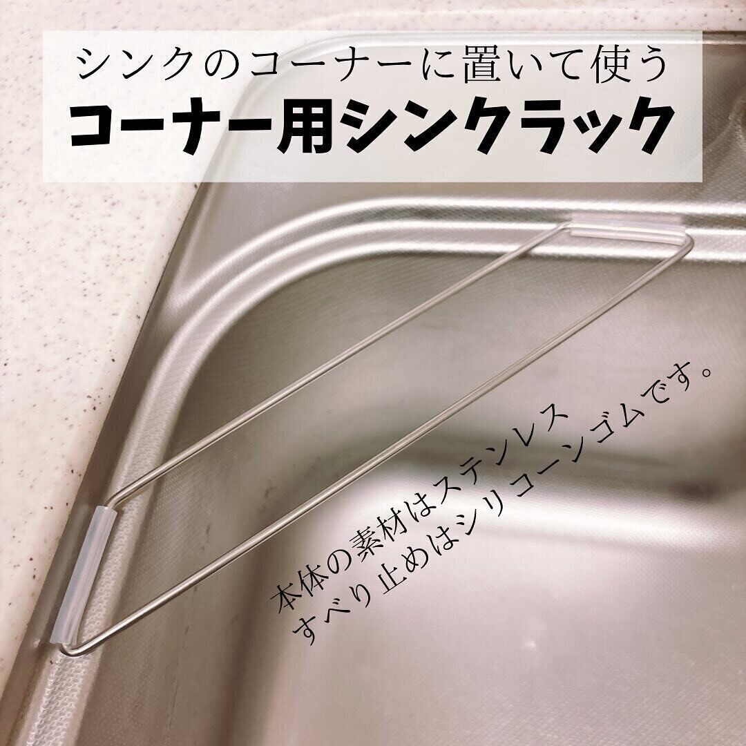 スペースを有効活用！「コーナー用シンクラック」