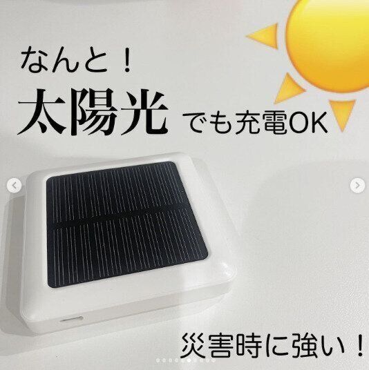 【ダイソー】太陽の光で充電できる！
