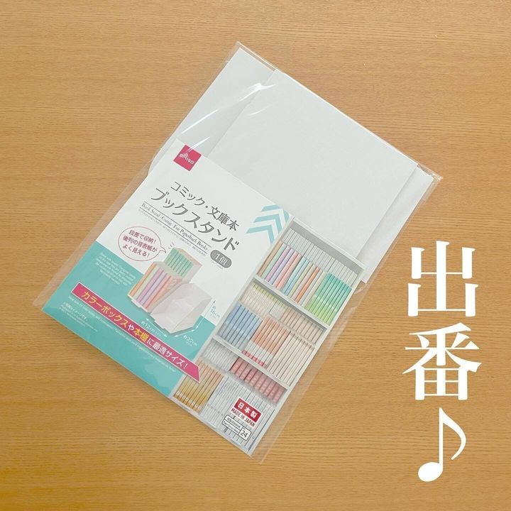 【ダイソー】「コミックスタンド」で収納量が倍になる!?