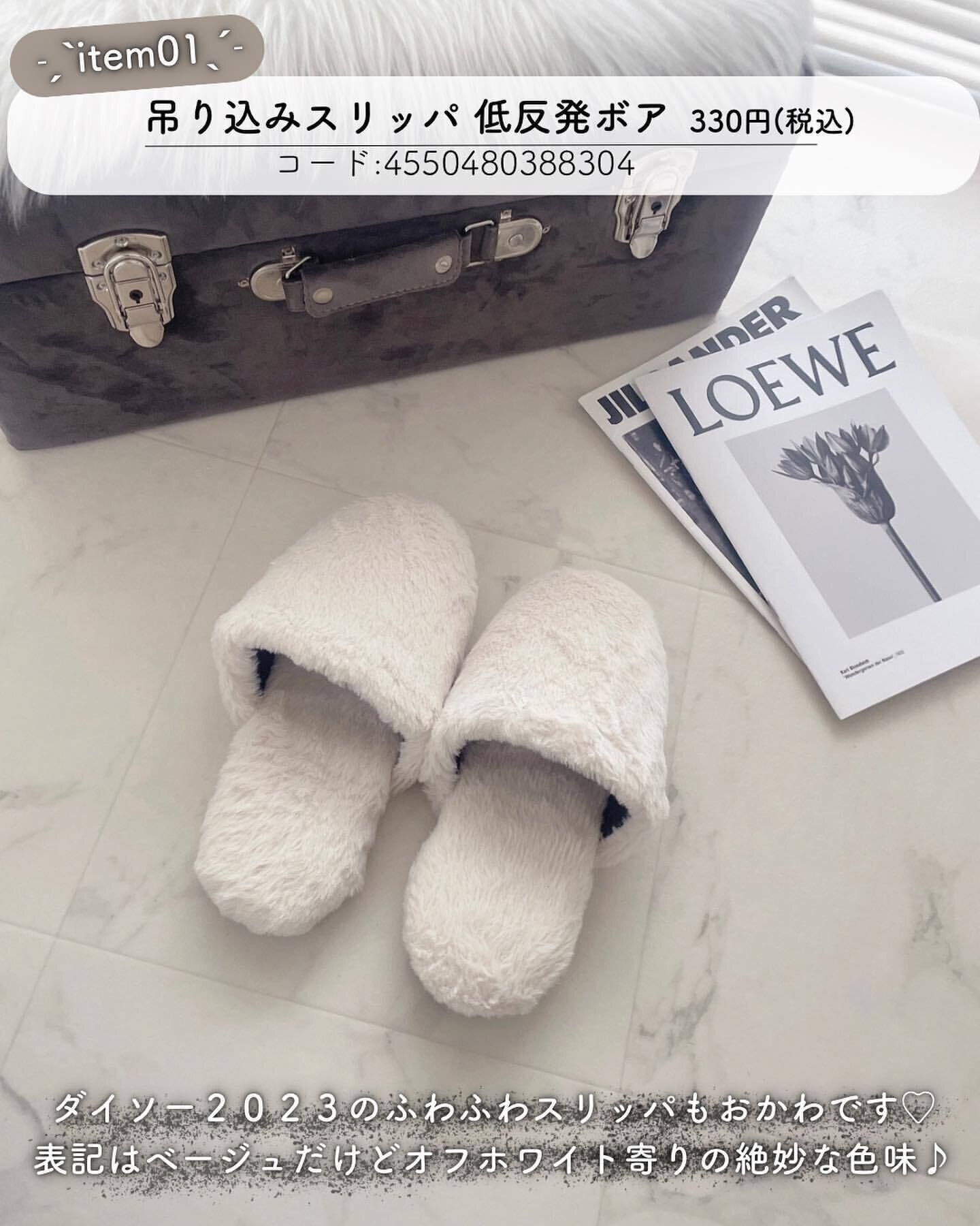 今年もふわふわの季節がきた！「吊り込みスリッパ低反発ボア」