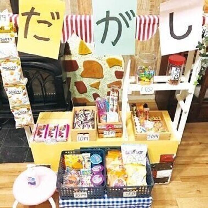 ここまでやる 駄菓子屋台に高級旅館 年100万以上貯めてる人のおうち遊び サンキュ ここまでやる 駄菓子屋台に高級旅館 年100万以上貯めてる人のおうち遊び サンキュ