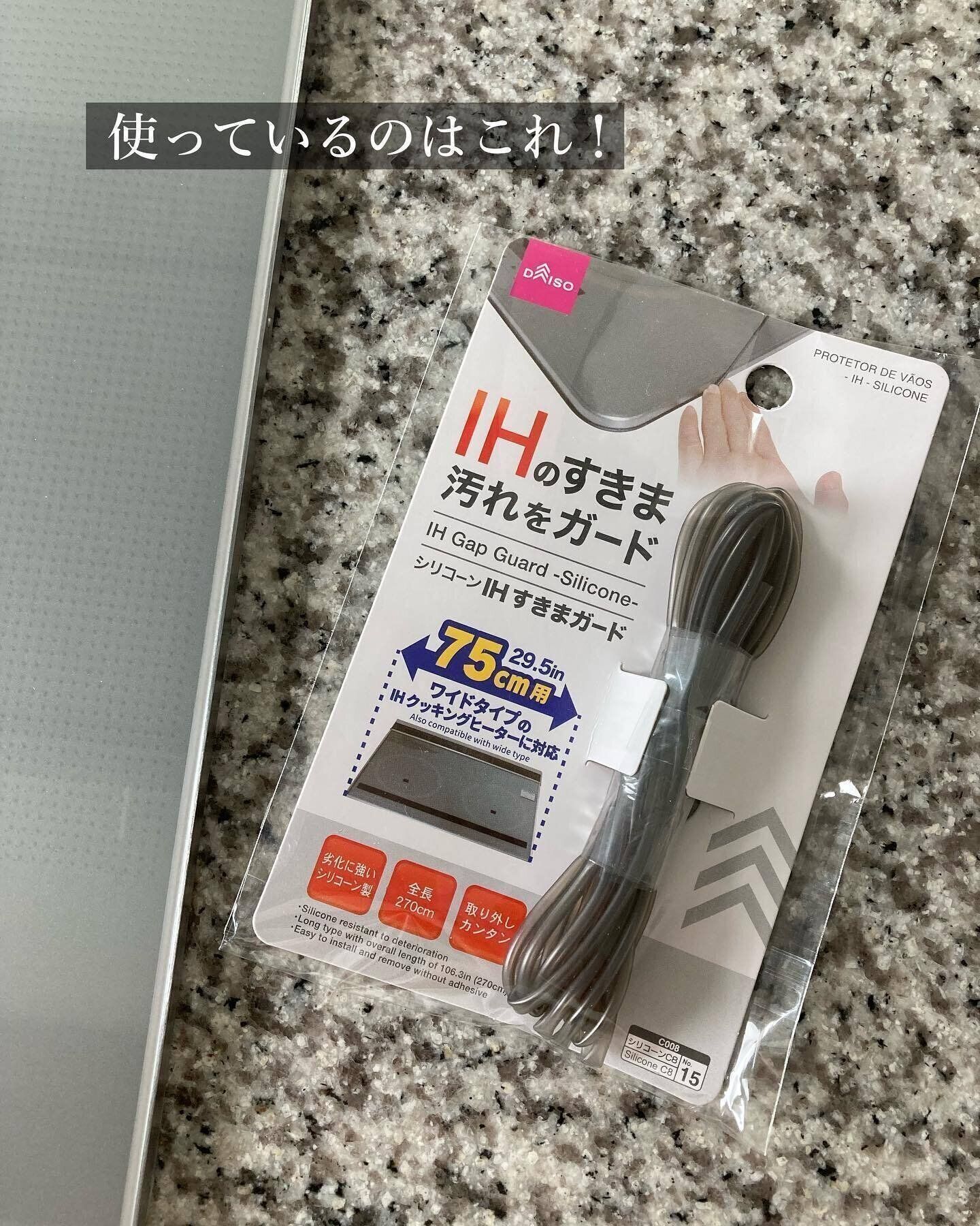 シリコーン製の「ＩＨすきまガード」で掃除の手間を軽減