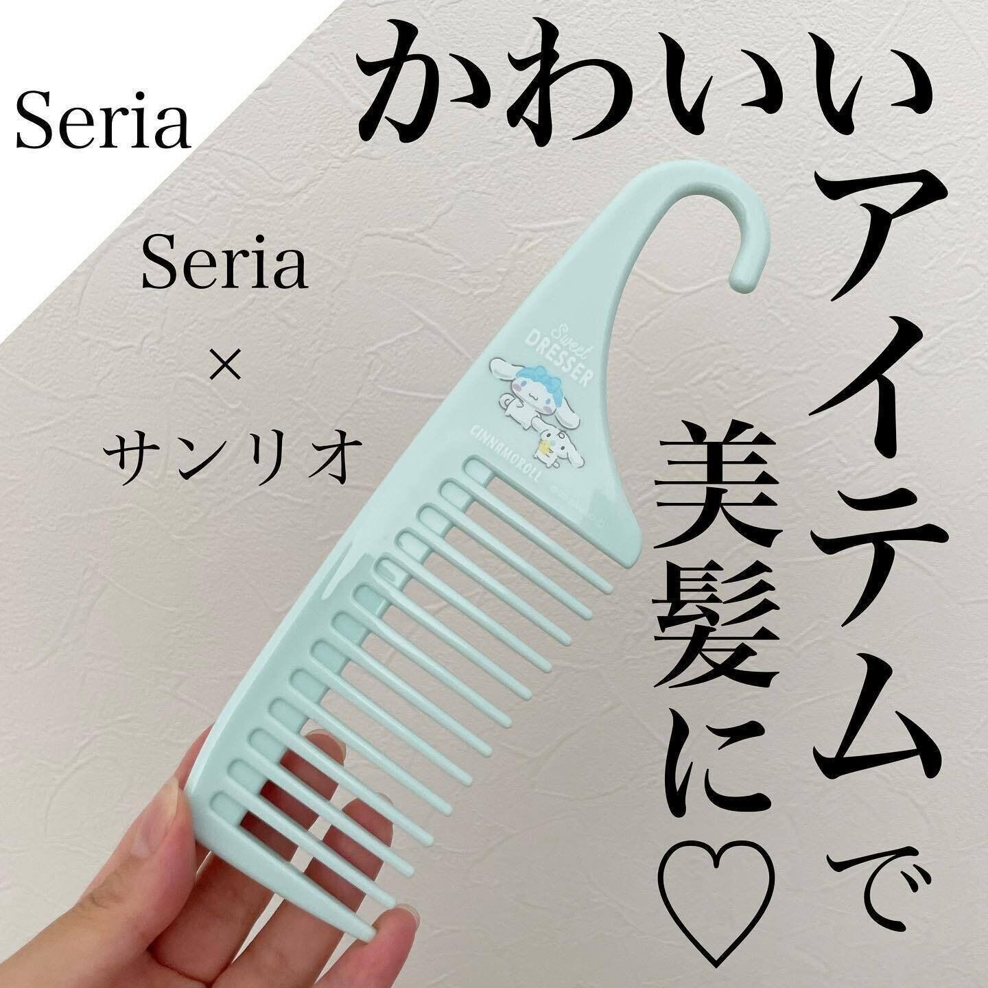 【セリア】サンリオコラボのバスコームはかわいくて実用性も高い優秀アイテム