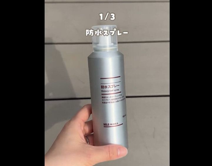 【無印良品】雨の日も安心!防水スプレー