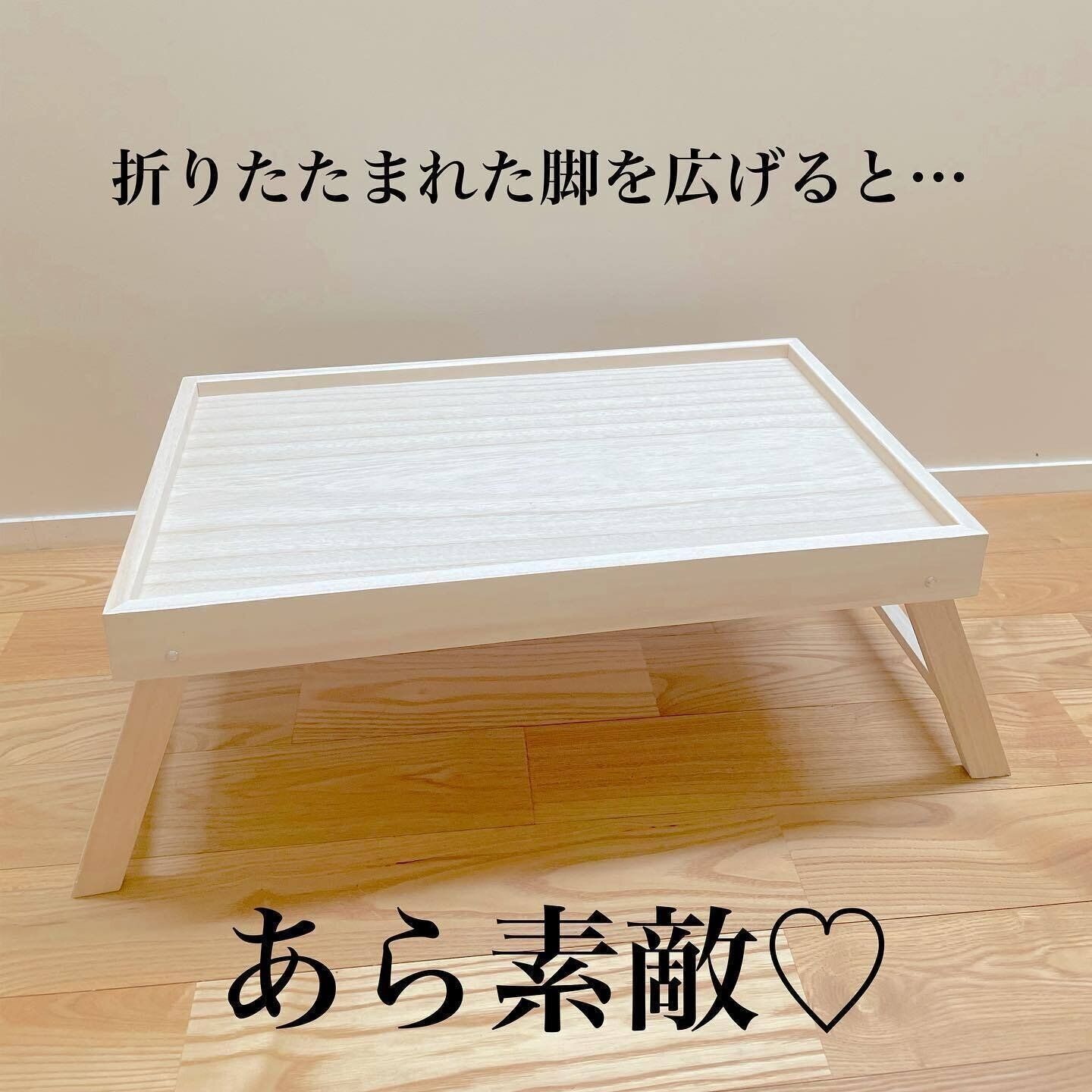 【ダイソー】ナチュラルな木製の「折りたたみテーブル」