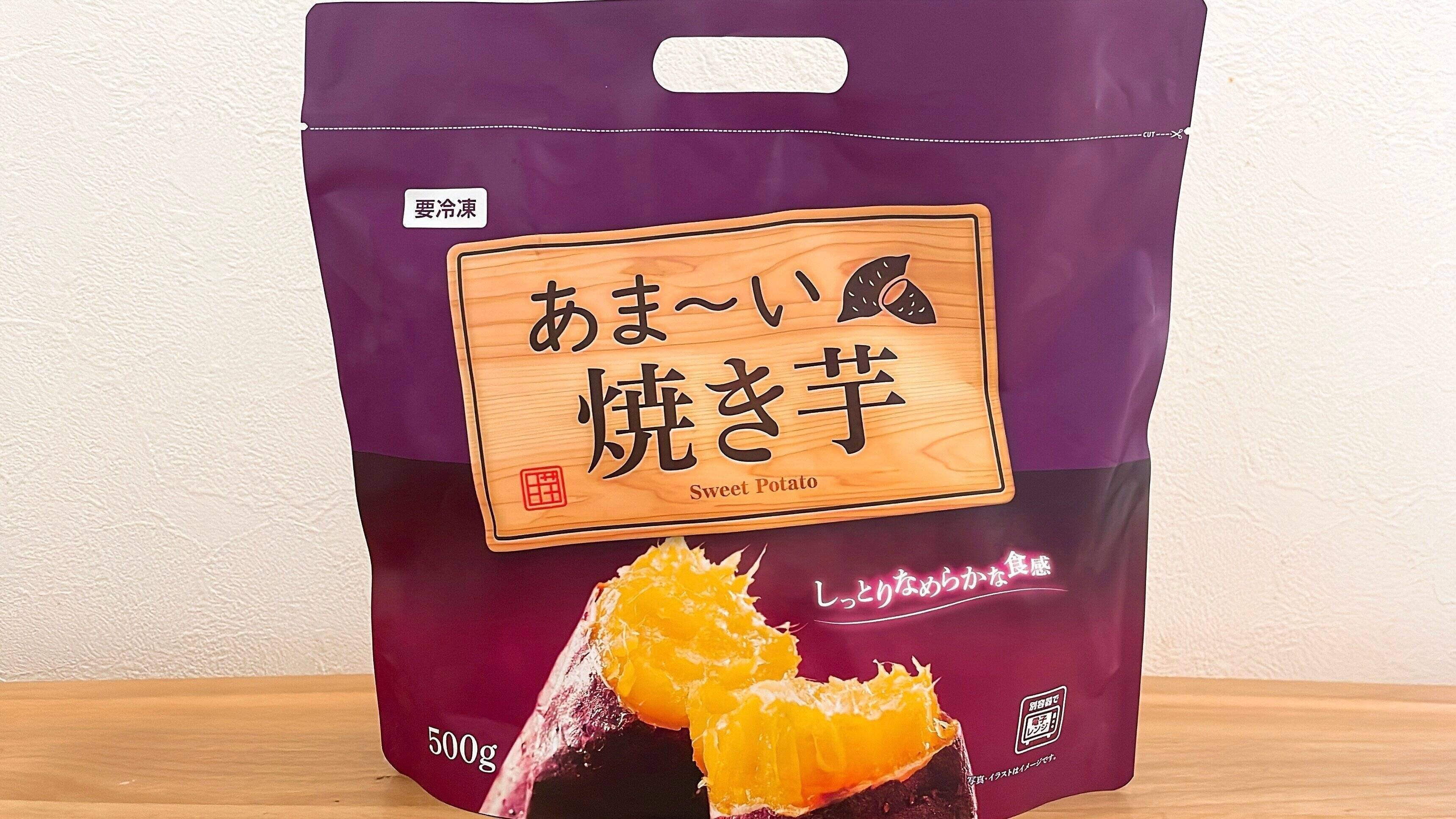 あまーい焼き芋