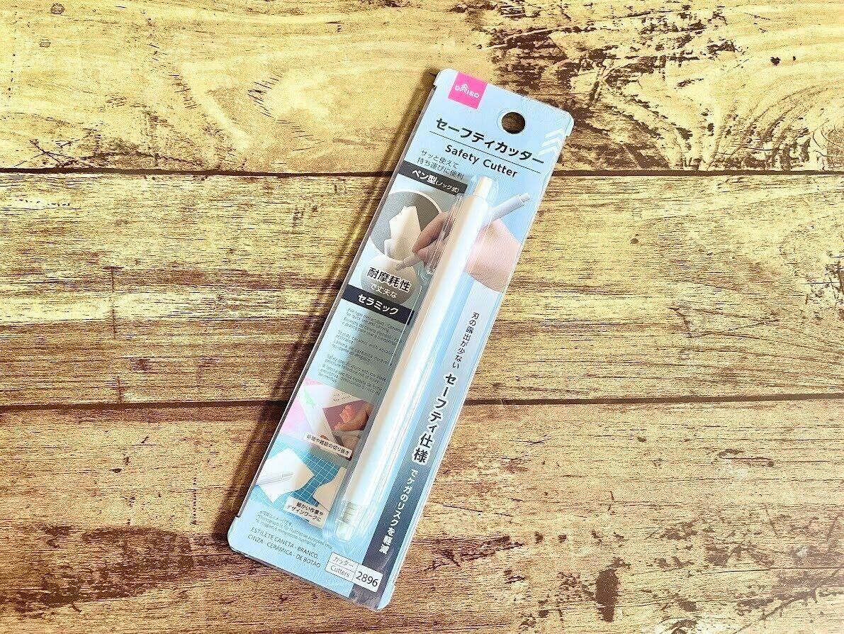 ダイソーセーフティカッターパッケージ入り