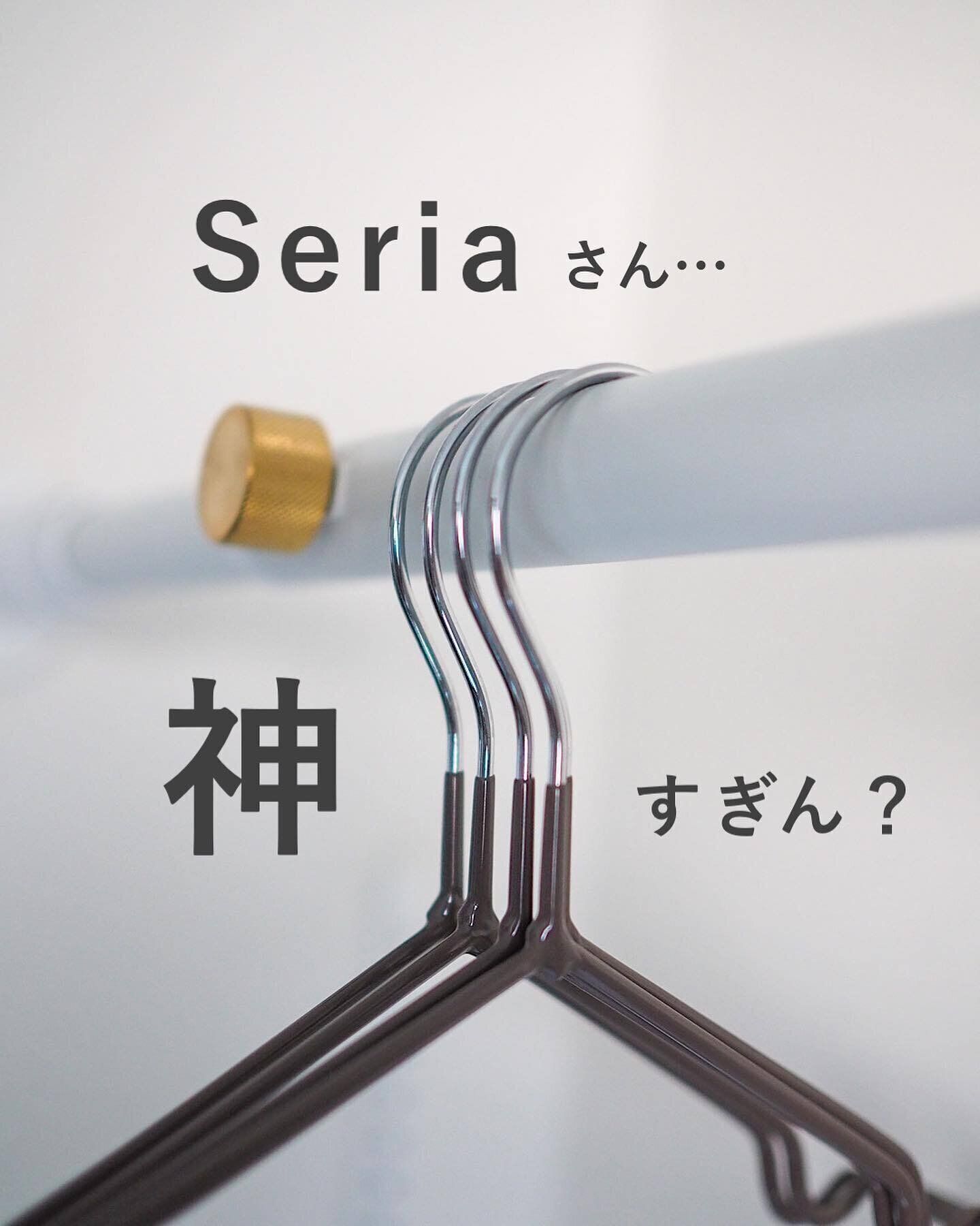 【セリア】アウターや部屋着の一時干しにはコスパ最強のノンスリップハンガーが便利