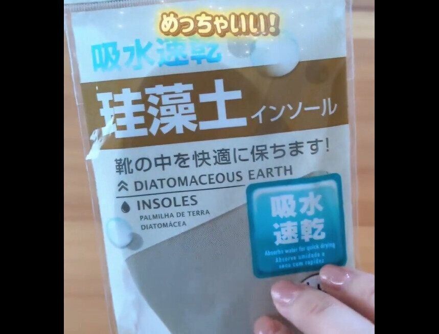 【ダイソー】めっちゃいい！珪藻土インソール