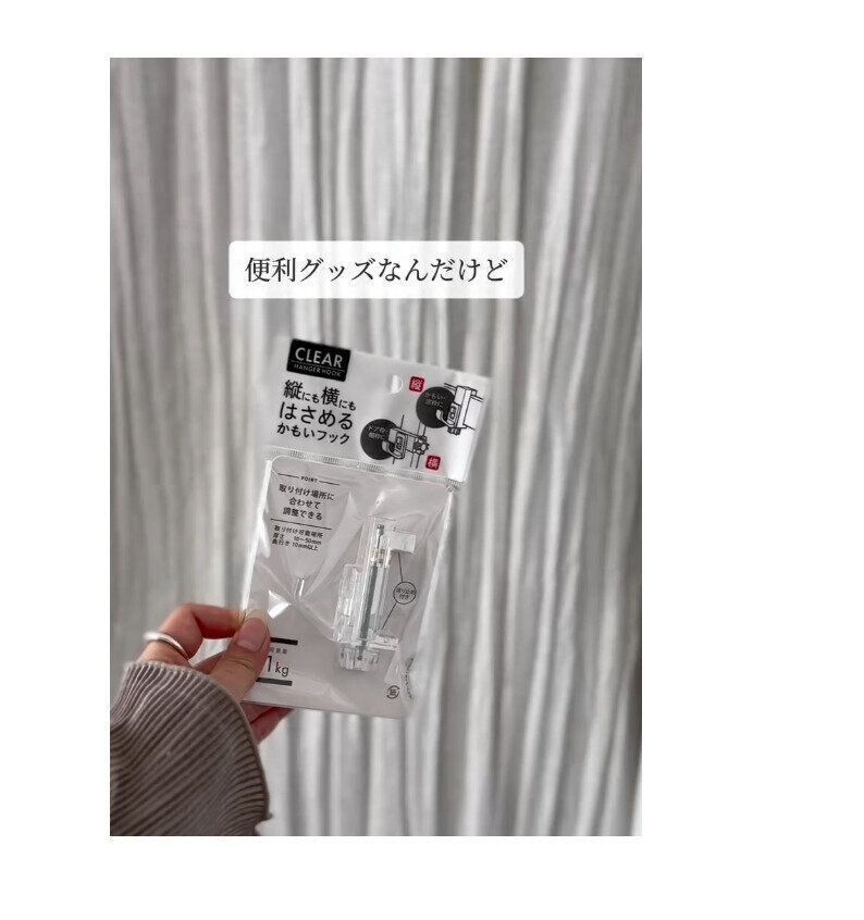 【セリア】使い方は無限大！セリアのかもいフック