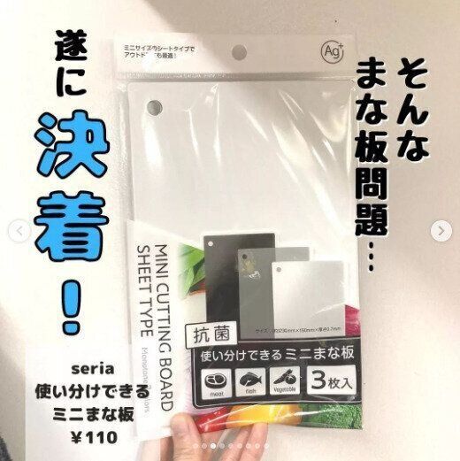 【セリア】一家に一個は置いておきたい！キッチンのまな板問題を解決
