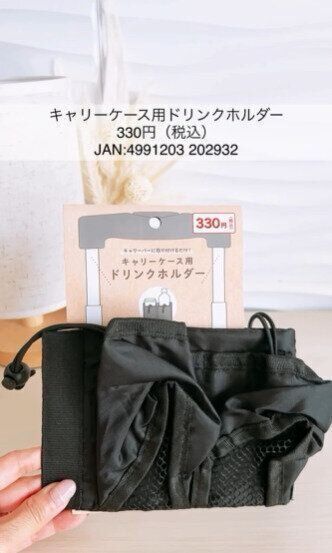 これ早くほしかった！「キャリーケース用ドリンクホルダー」