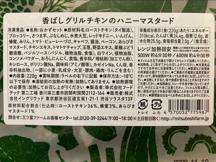三ツ星ファーム 口コミ 香ばしグリルチキンのハニーマスタード