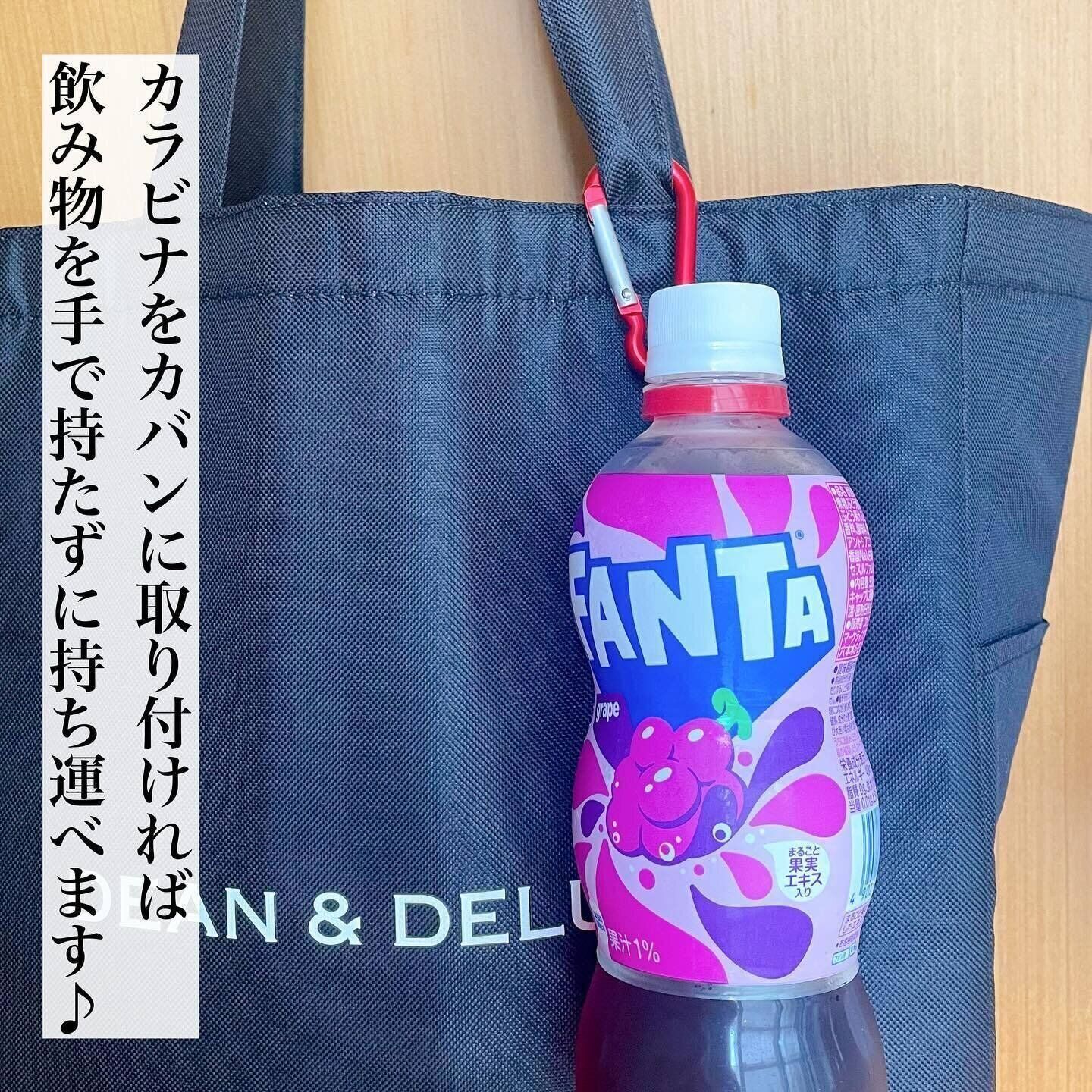 ひとつ持っておくと便利！「カラビナ（ペットボトルホルダー付）」