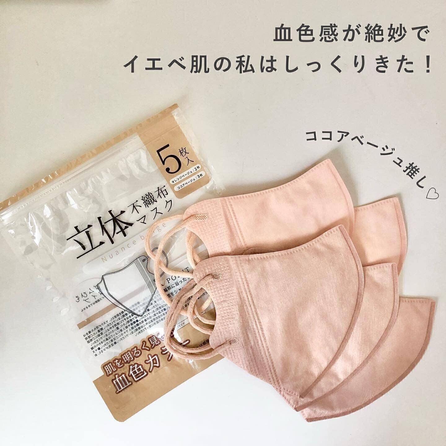 【ダイソー】コスパよすぎ！血色カラーの「立体不織布マスク」
