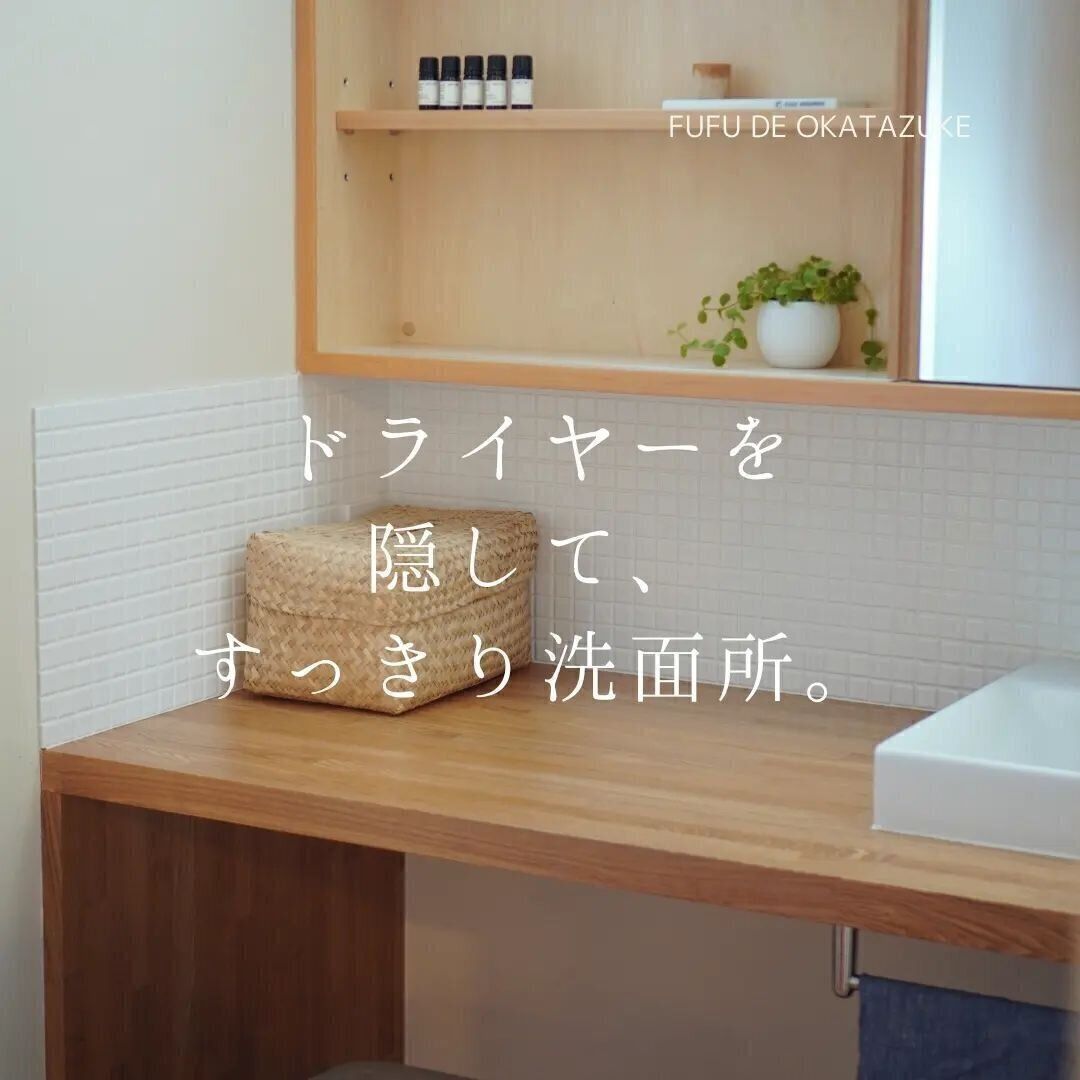 カゴに入れてスッキリ収納！