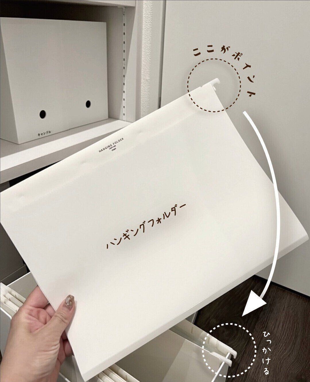 ハンキングホルダーを使って書類を整理！