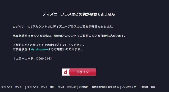 ディズニープラス　解約