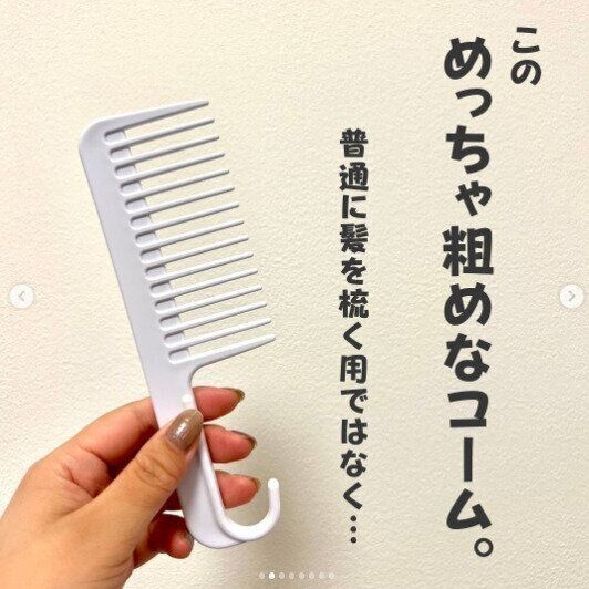 【セリア】美髪の神アイテム！