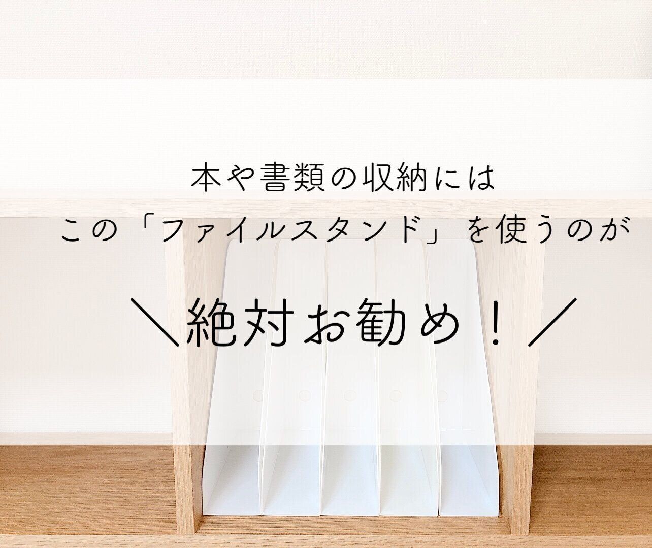 セリア 本や書類の収納にはこの ファイルスタンド を使うのが絶対お勧めだった サンキュ