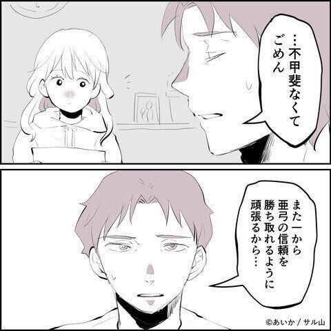 第32話「毒親姉妹～愛サレた私と壊シタ従姉妹～」